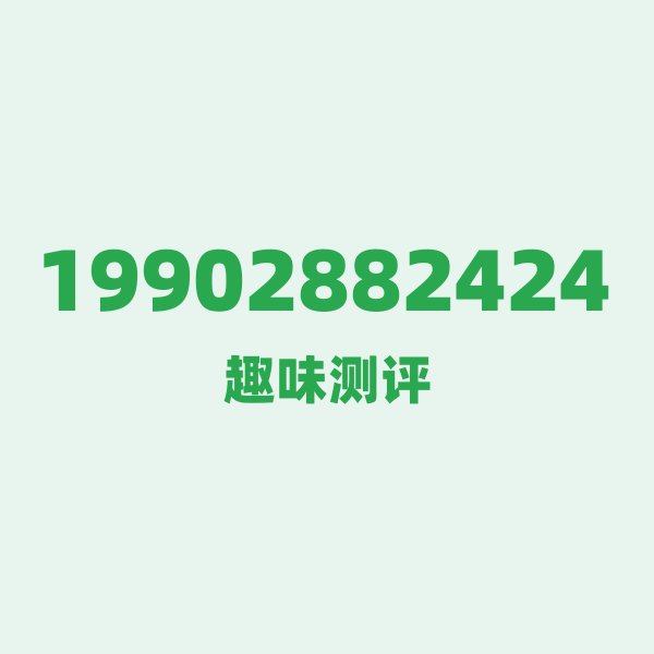如果你有19902882424，最适合干的3件事