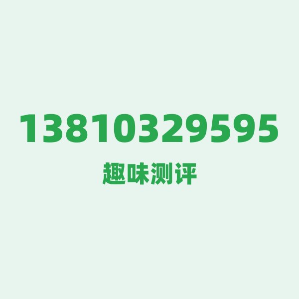 如果你有13810329595，最适合干的3件事