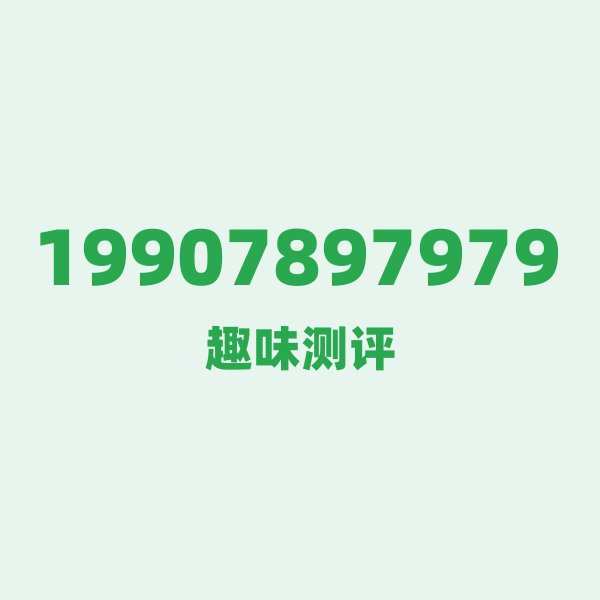 19907897979 — 这个电信老号段背后,藏着梧州的什么秘密? 19907897979 — 这个电信老号段背后,藏着梧州的什么秘密?