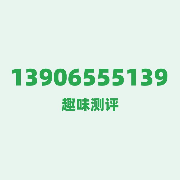 如果你有13906555139，最适合干的3件事